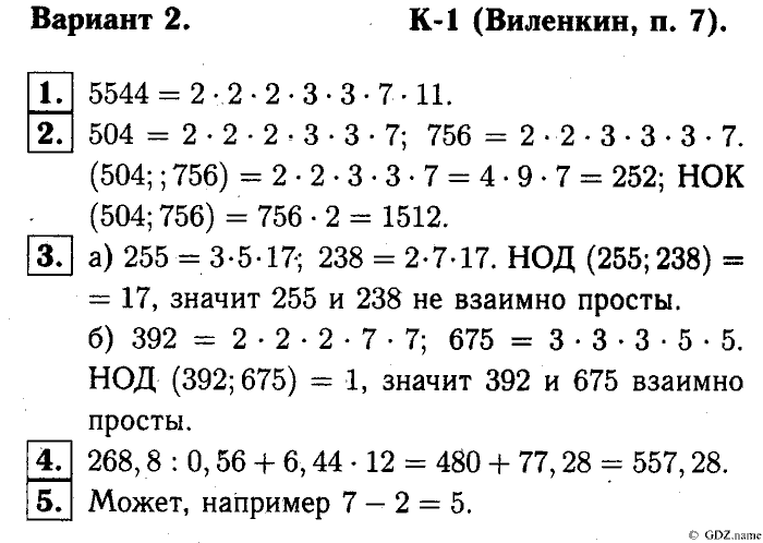 Математика, 6 класс, Чесноков, Нешков, 2014, K-1 Задание: Вариант №2