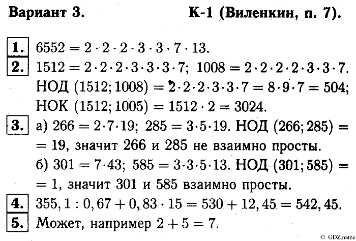 Математика, 6 класс, Чесноков, Нешков, 2014, K-1 Задание: Вариант №3