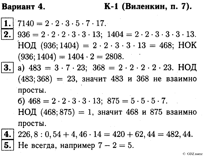 Математика, 6 класс, Чесноков, Нешков, 2014, K-1 Задание: Вариант №4