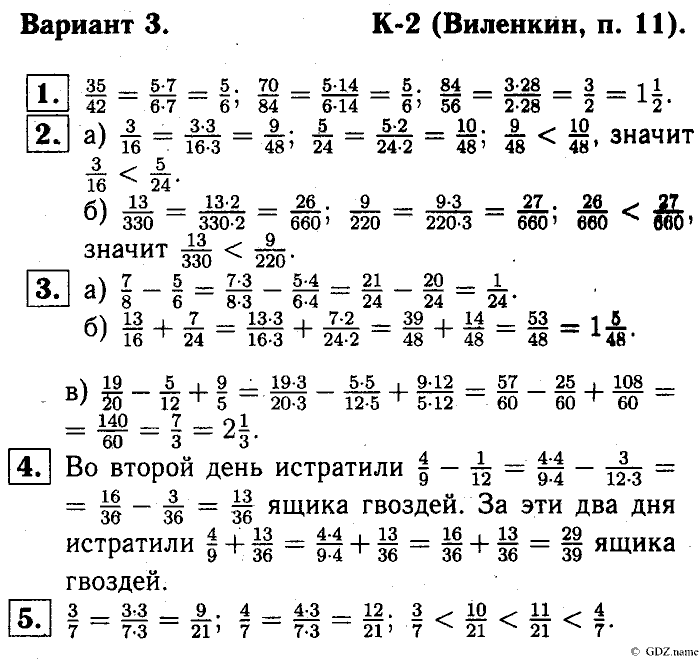 Математика, 6 класс, Чесноков, Нешков, 2014, K-2 Задание: Вариант №3