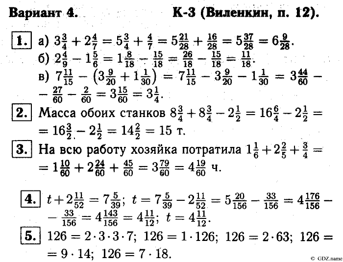 Математика, 6 класс, Чесноков, Нешков, 2014, K-3 Задание: Вариант №4