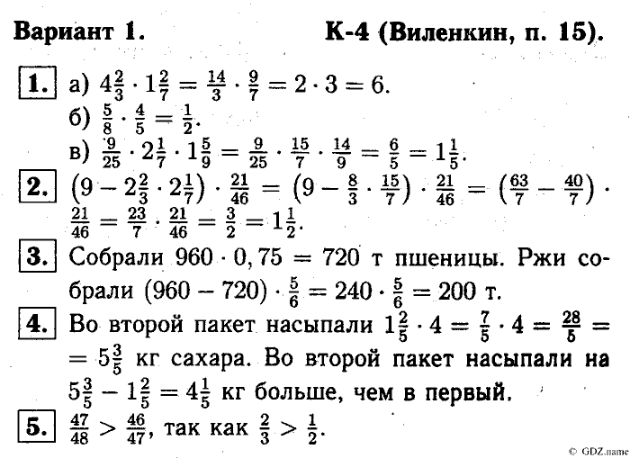 Математика, 6 класс, Чесноков, Нешков, 2014, K-4 Задание: Вариант №1