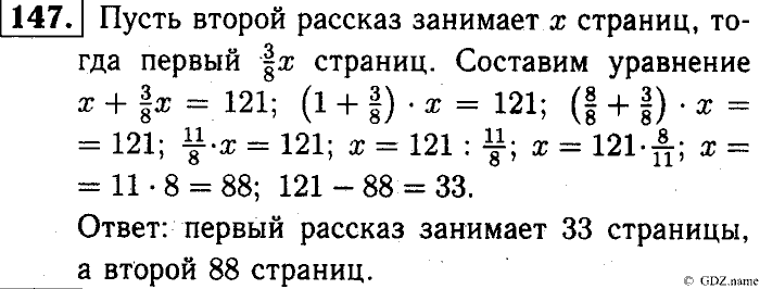 Математика, 6 класс, Чесноков, Нешков, 2014, Самостоятельные работы — Вариант 1 Задание: 147