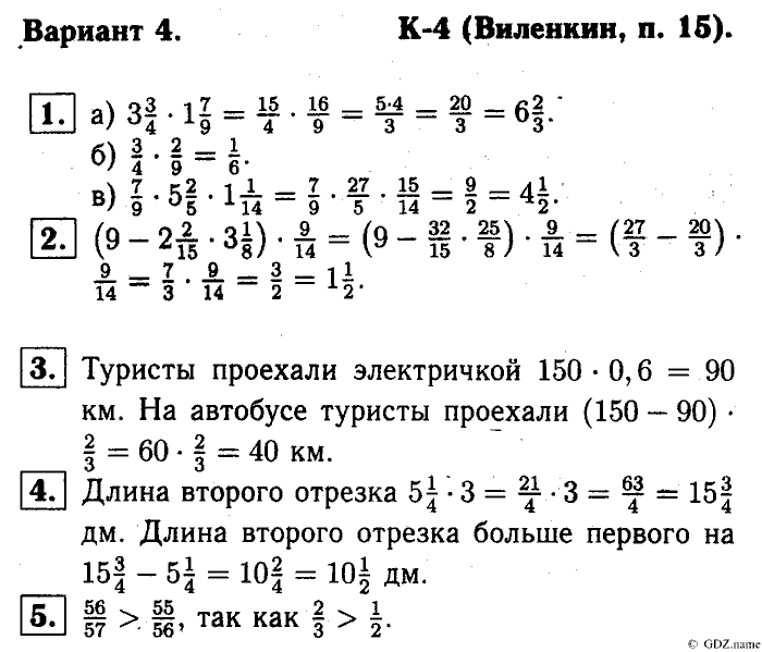 Математика, 6 класс, Чесноков, Нешков, 2014, K-4 Задание: Вариант №4