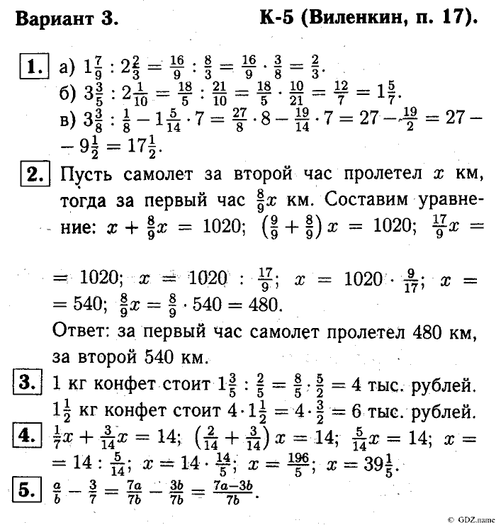 Математика, 6 класс, Чесноков, Нешков, 2014, K-5 Задание: Вариант №3