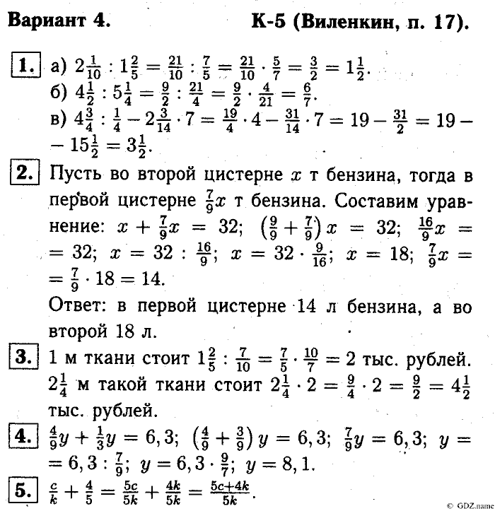 Математика, 6 класс, Чесноков, Нешков, 2014, K-5 Задание: Вариант №4