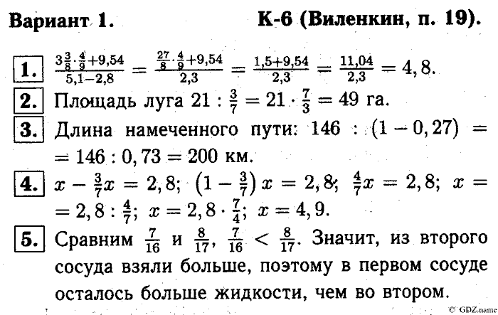 Математика, 6 класс, Чесноков, Нешков, 2014, K-6 Задание: Вариант №1