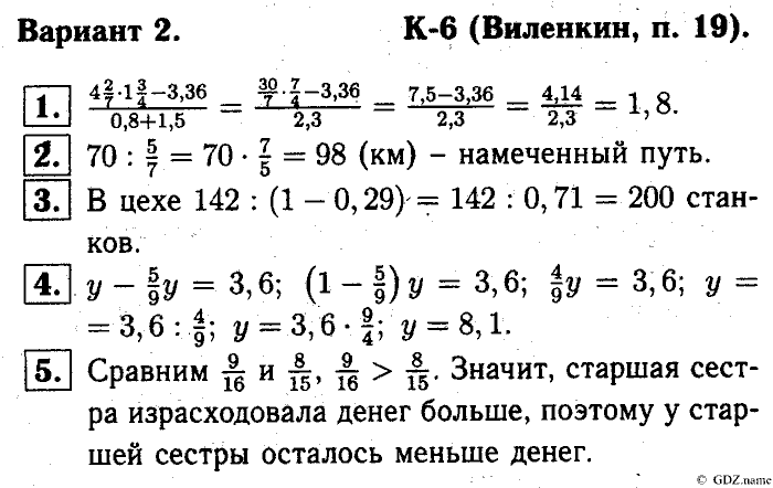 Математика, 6 класс, Чесноков, Нешков, 2014, K-6 Задание: Вариант №2