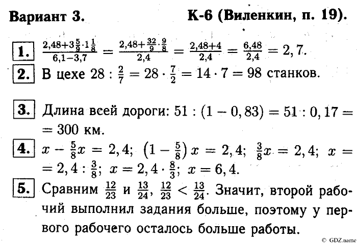 Математика, 6 класс, Чесноков, Нешков, 2014, K-6 Задание: Вариант №3