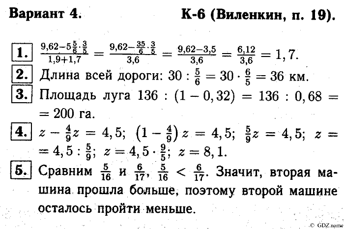 Математика, 6 класс, Чесноков, Нешков, 2014, K-6 Задание: Вариант №4