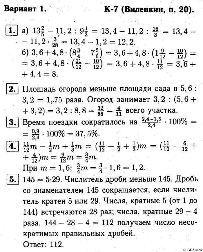 Математика, 6 класс, Чесноков, Нешков, 2014, K-7 Задание: Вариант №1