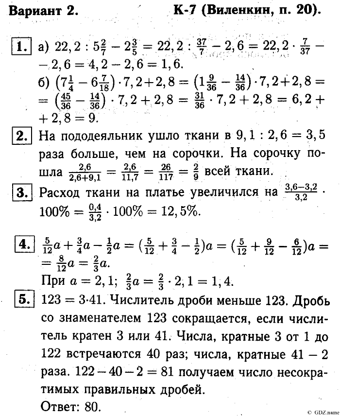 Математика, 6 класс, Чесноков, Нешков, 2014, K-7 Задание: Вариант №2