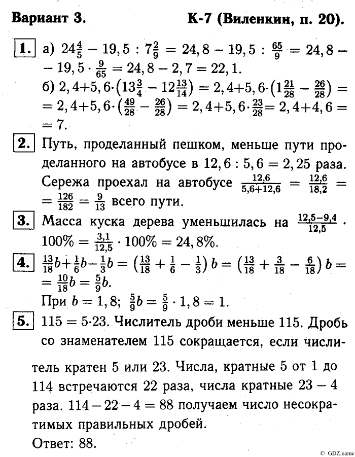 Математика, 6 класс, Чесноков, Нешков, 2014, K-7 Задание: Вариант №3