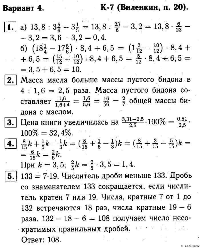 Математика, 6 класс, Чесноков, Нешков, 2014, K-7 Задание: Вариант №4