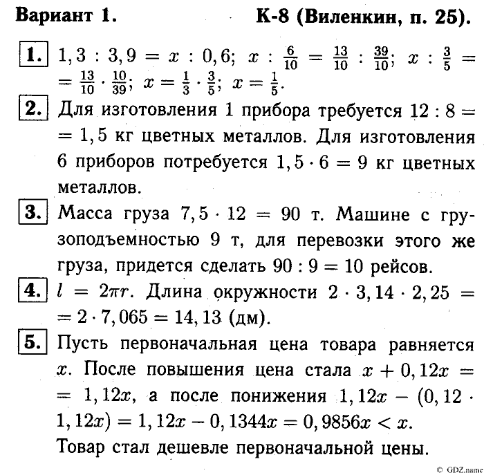 Математика, 6 класс, Чесноков, Нешков, 2014, K-8 Задание: Вариант №1