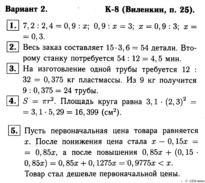Математика, 6 класс, Чесноков, Нешков, 2014, K-8 Задание: Вариант №2
