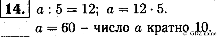 Математика, 6 класс, Чесноков, Нешков, 2014, Самостоятельные работы — Вариант 1 Задание: 14