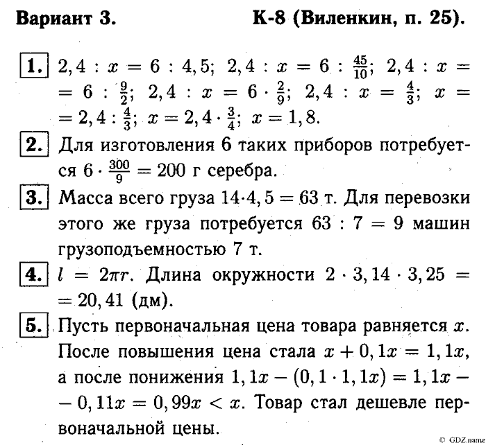 Математика, 6 класс, Чесноков, Нешков, 2014, K-8 Задание: Вариант №3