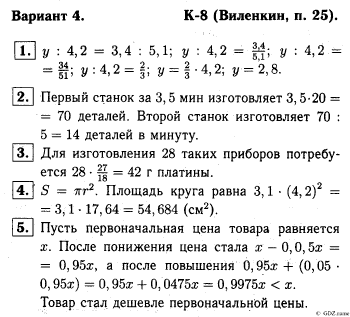 Математика, 6 класс, Чесноков, Нешков, 2014, K-8 Задание: Вариант №4