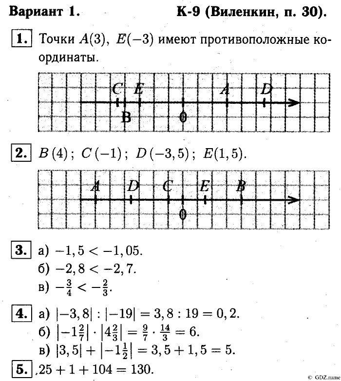 Математика, 6 класс, Чесноков, Нешков, 2014, K-9 Задание: Вариант №1
