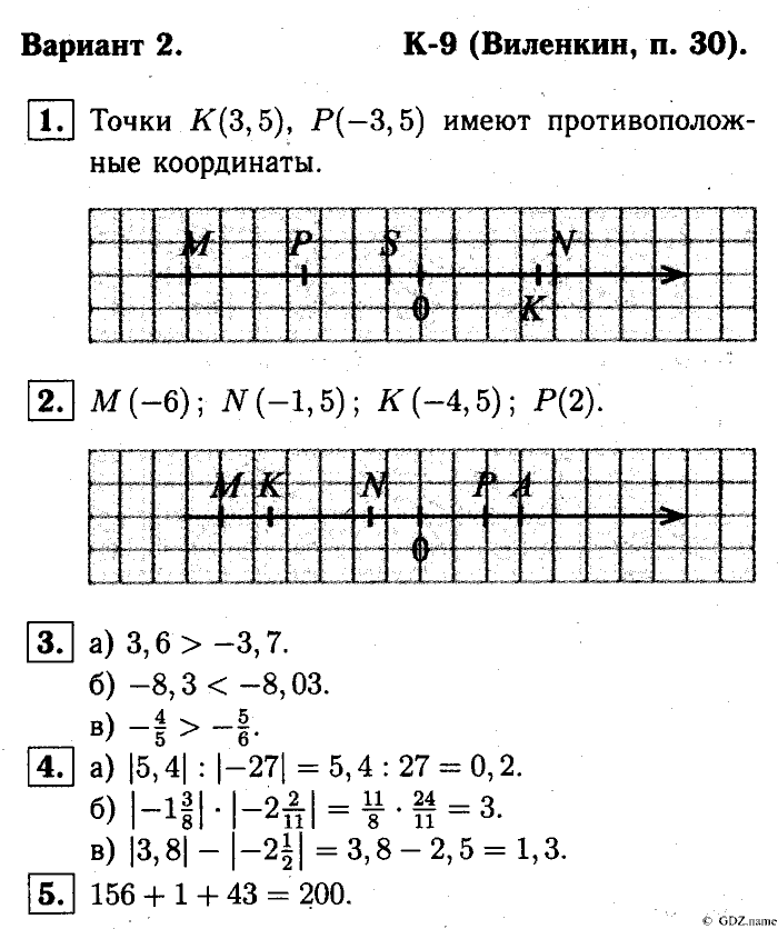 Математика, 6 класс, Чесноков, Нешков, 2014, K-9 Задание: Вариант №2