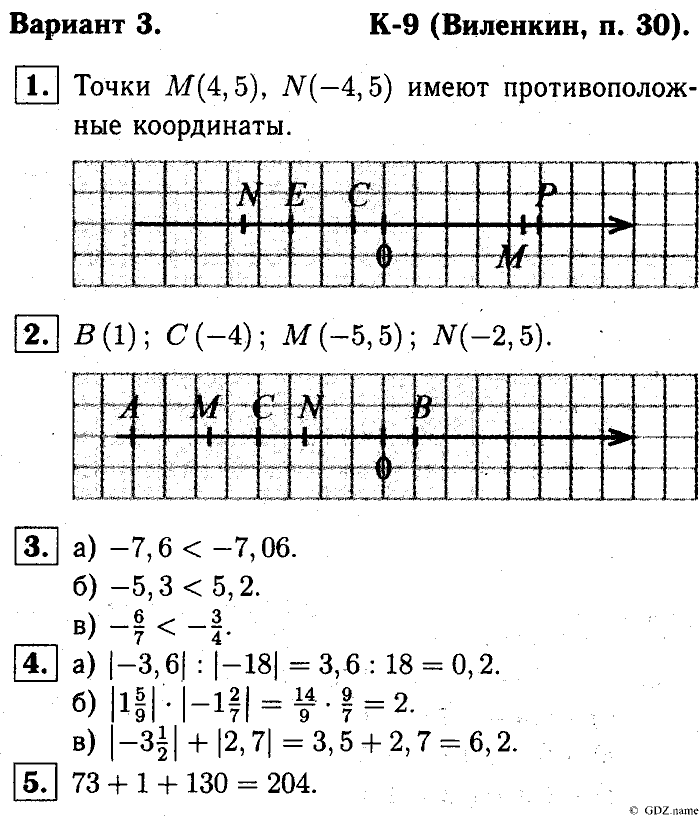 Математика, 6 класс, Чесноков, Нешков, 2014, K-9 Задание: Вариант №3