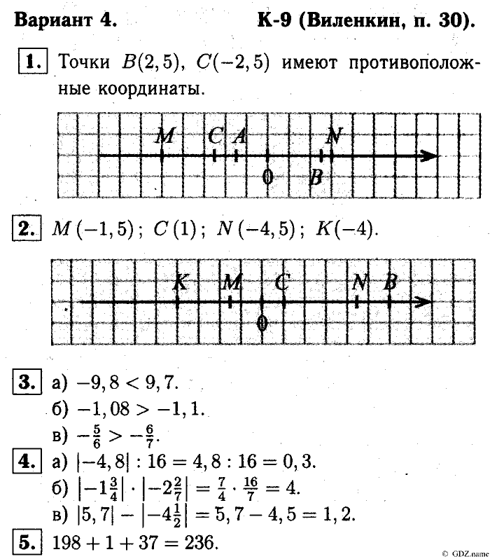 Математика, 6 класс, Чесноков, Нешков, 2014, K-9 Задание: Вариант №4
