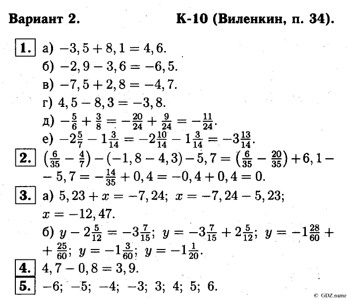 Математика, 6 класс, Чесноков, Нешков, 2014, K-10 Задание: Вариант №2