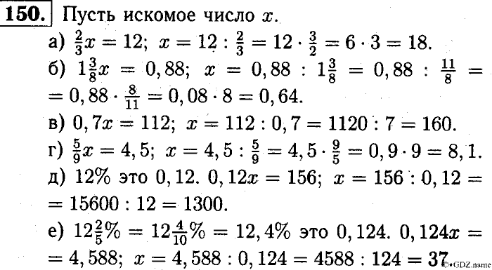 Математика, 6 класс, Чесноков, Нешков, 2014, Самостоятельные работы — Вариант 1 Задание: 150