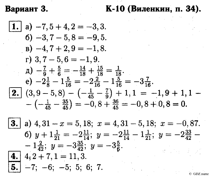Математика, 6 класс, Чесноков, Нешков, 2014, K-10 Задание: Вариант №3