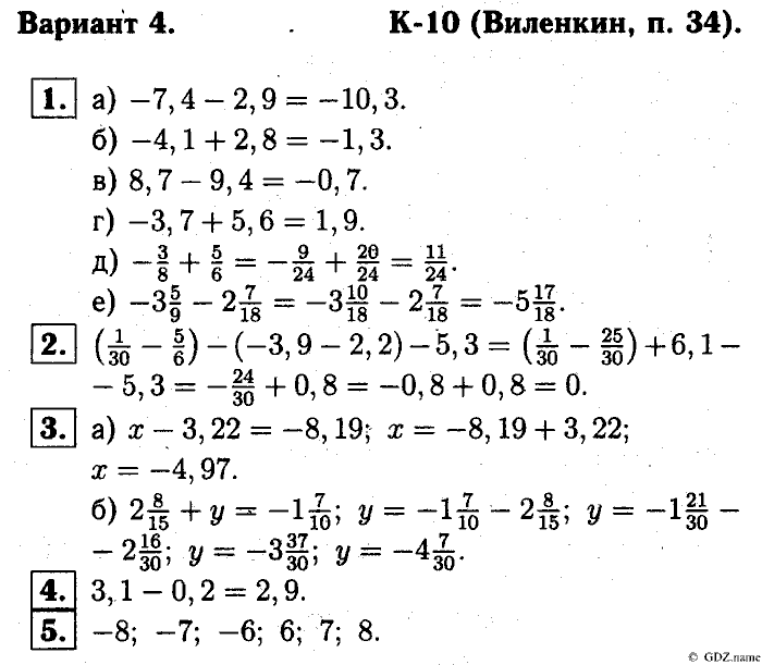Математика, 6 класс, Чесноков, Нешков, 2014, K-10 Задание: Вариант №4