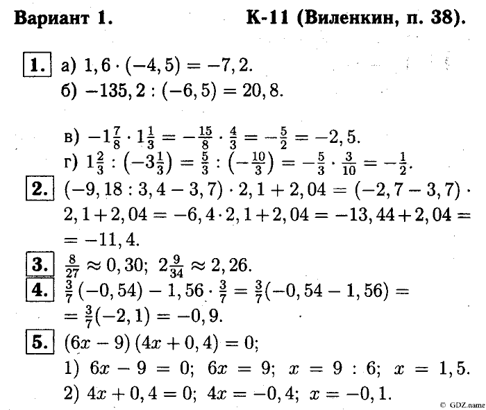 Математика, 6 класс, Чесноков, Нешков, 2014, K-11 Задание: Вариант №1