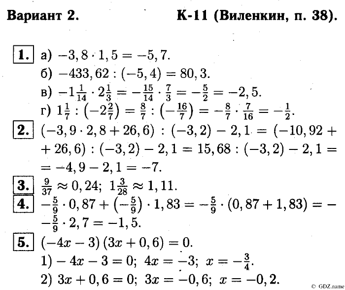 Математика, 6 класс, Чесноков, Нешков, 2014, K-11 Задание: Вариант №2