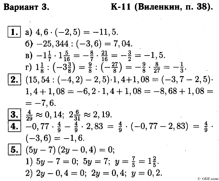 Математика, 6 класс, Чесноков, Нешков, 2014, K-11 Задание: Вариант №3