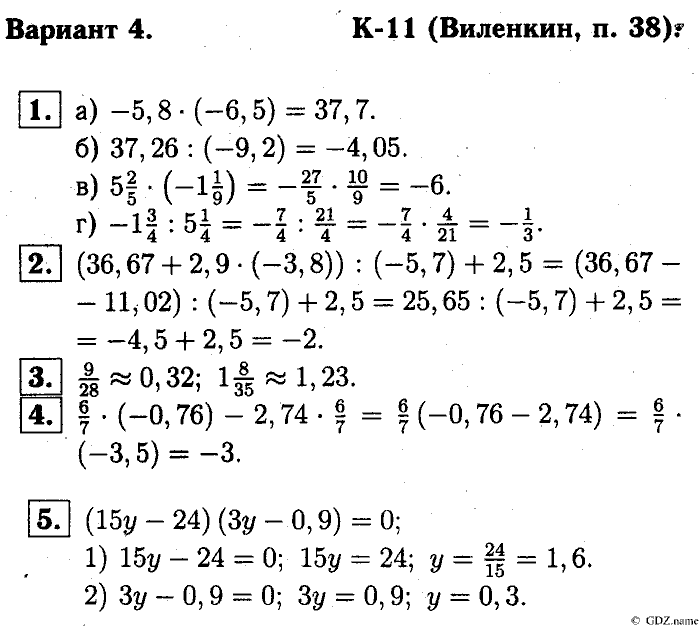 Математика, 6 класс, Чесноков, Нешков, 2014, K-11 Задание: Вариант №4