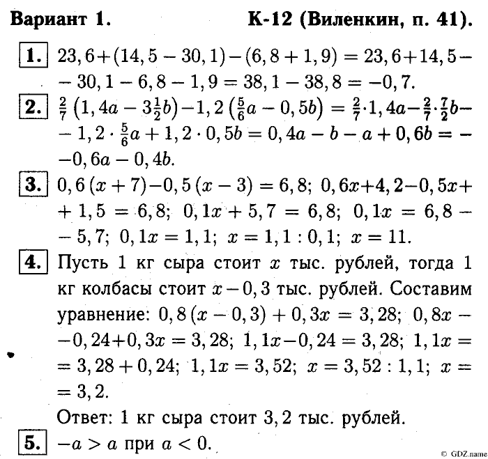 Математика, 6 класс, Чесноков, Нешков, 2014, K-12 Задание: Вариант №1