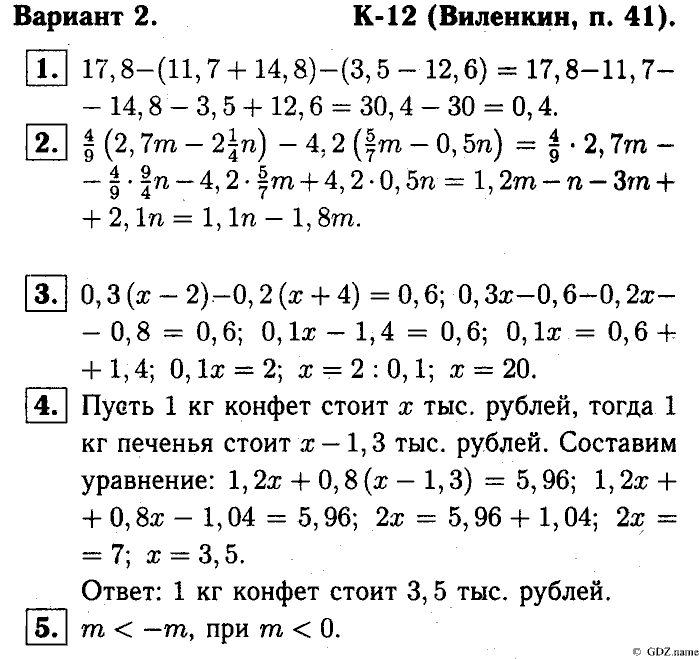 Математика, 6 класс, Чесноков, Нешков, 2014, K-12 Задание: Вариант №2