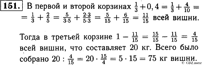 Математика, 6 класс, Чесноков, Нешков, 2014, Самостоятельные работы — Вариант 1 Задание: 151