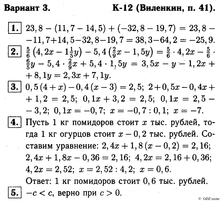 Математика, 6 класс, Чесноков, Нешков, 2014, K-12 Задание: Вариант №3