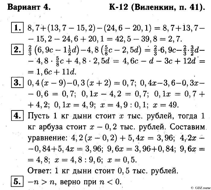 Математика, 6 класс, Чесноков, Нешков, 2014, K-12 Задание: Вариант №4