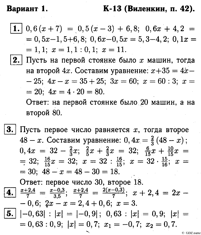 Математика, 6 класс, Чесноков, Нешков, 2014, K-13 Задание: Вариант №1