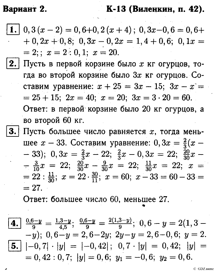 Математика, 6 класс, Чесноков, Нешков, 2014, K-13 Задание: Вариант №2
