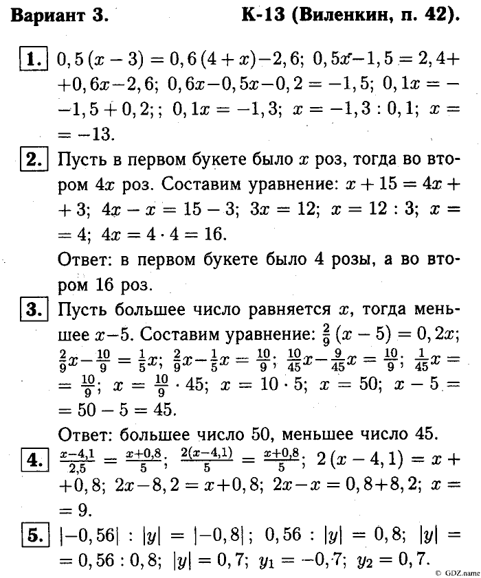 Математика, 6 класс, Чесноков, Нешков, 2014, K-13 Задание: Вариант №3