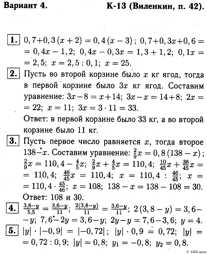 Математика, 6 класс, Чесноков, Нешков, 2014, K-13 Задание: Вариант №4
