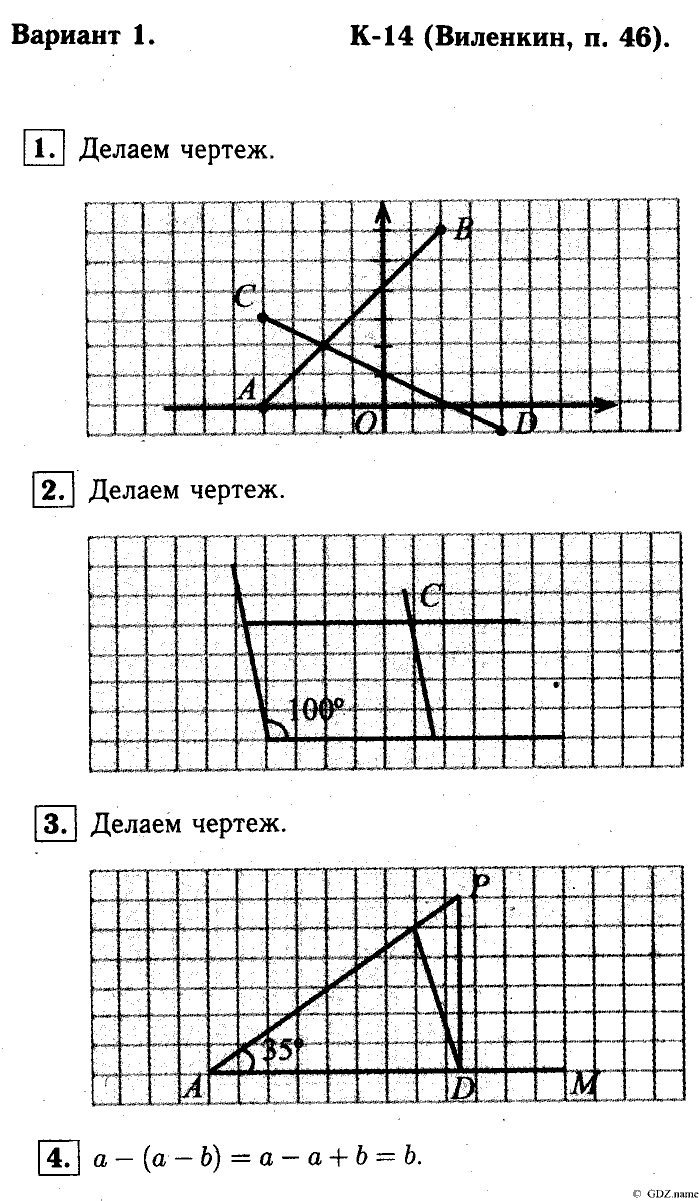 Математика, 6 класс, Чесноков, Нешков, 2014, K-14 Задание: Вариант №1