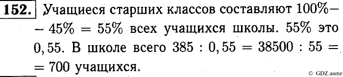 Математика, 6 класс, Чесноков, Нешков, 2014, Самостоятельные работы — Вариант 1 Задание: 152