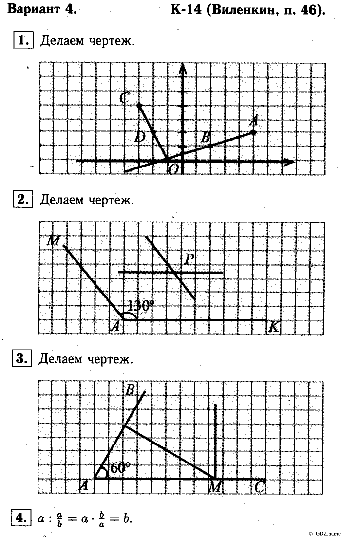 Математика, 6 класс, Чесноков, Нешков, 2014, K-14 Задание: Вариант №4