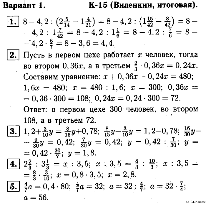 Математика, 6 класс, Чесноков, Нешков, 2014, K-15 Задание: Вариант №1