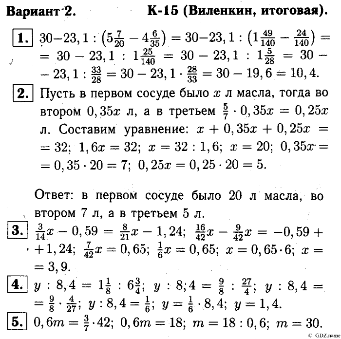 Математика, 6 класс, Чесноков, Нешков, 2014, K-15 Задание: Вариант №2