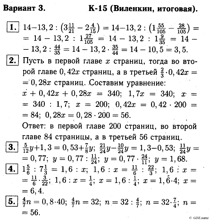 Математика, 6 класс, Чесноков, Нешков, 2014, K-15 Задание: Вариант №3